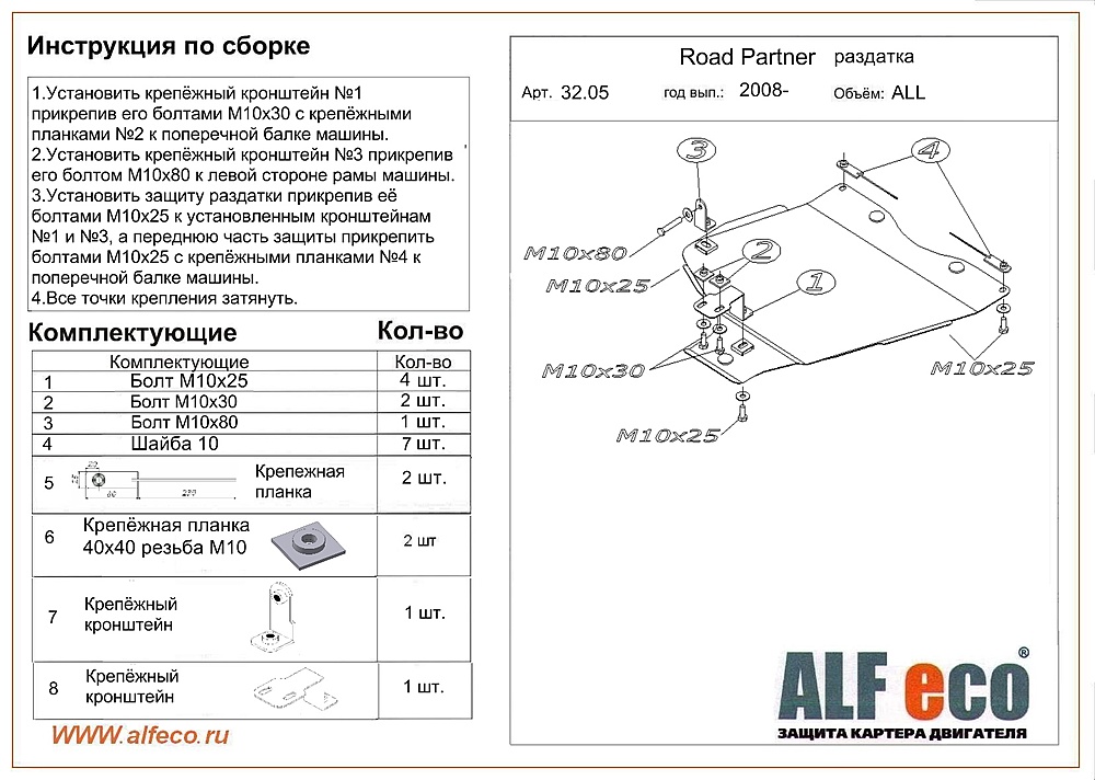 Защита раздатки TagAZ Road Partner 2008-2014 V-all