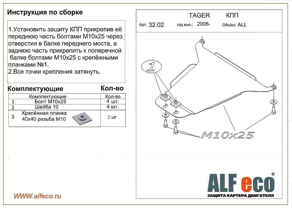 Защита КПП TagAZ Tager 2008-2014 V-all