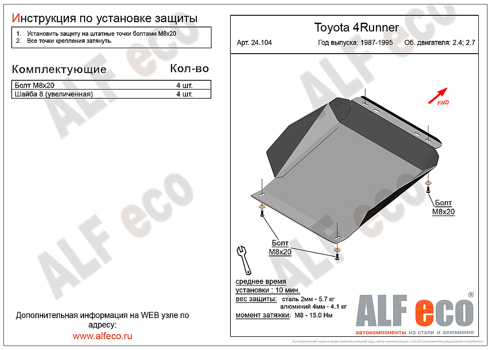 Защита двигателя Toyota 130) 1987- Runner (N130) 1987-1995 V-N