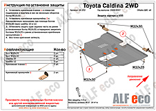 Toyota Caldina (T240) 2002-2007 V-all 2WD защита двигателя и кпп