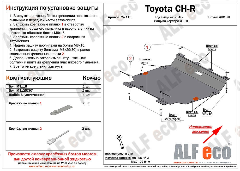 Защита двигателя и КПП Toyota CH-R 2016- V-all