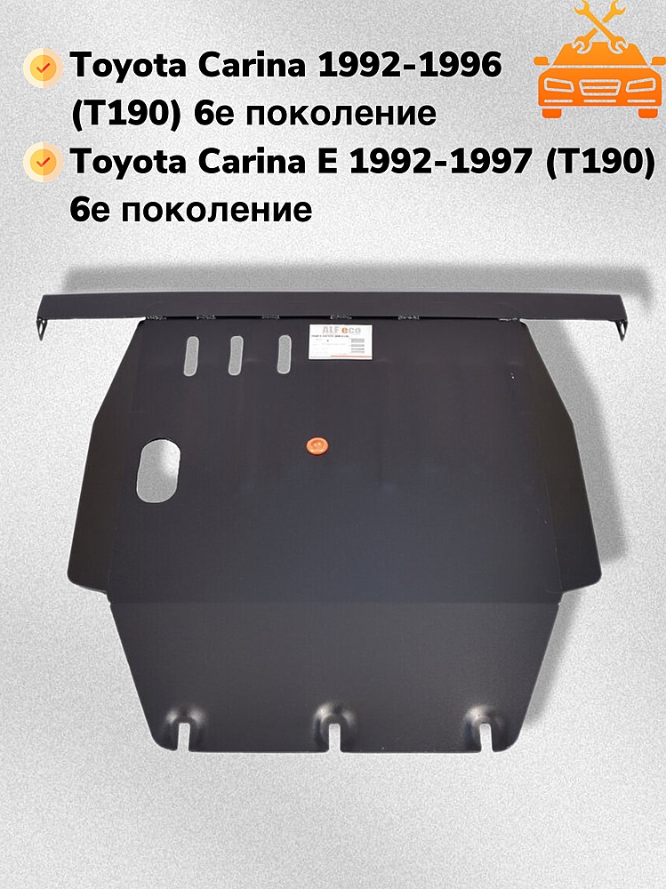 Защита двигателя и КПП Toyota Corona (T190) 1992-1997 V-1,6;1,8;2,0 2WD