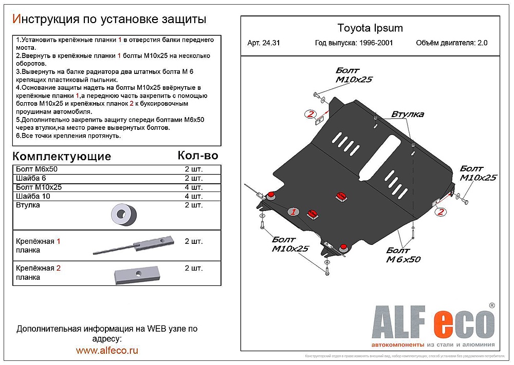 Защита двигателя и КПП Toyota Corona Premio (T210) 1997-2001 V-1,6;1,8;2,0 2WD