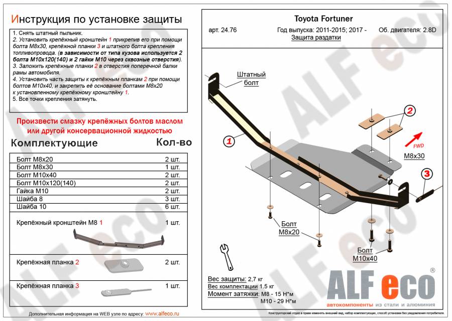 Защита раздатки Toyota Fortuner 2015- (AN160) V-2,7;2,8D