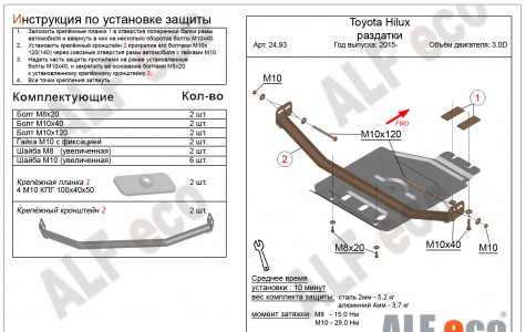 Защита раздатки Toyota Hilux (AN120) 2015- V-all