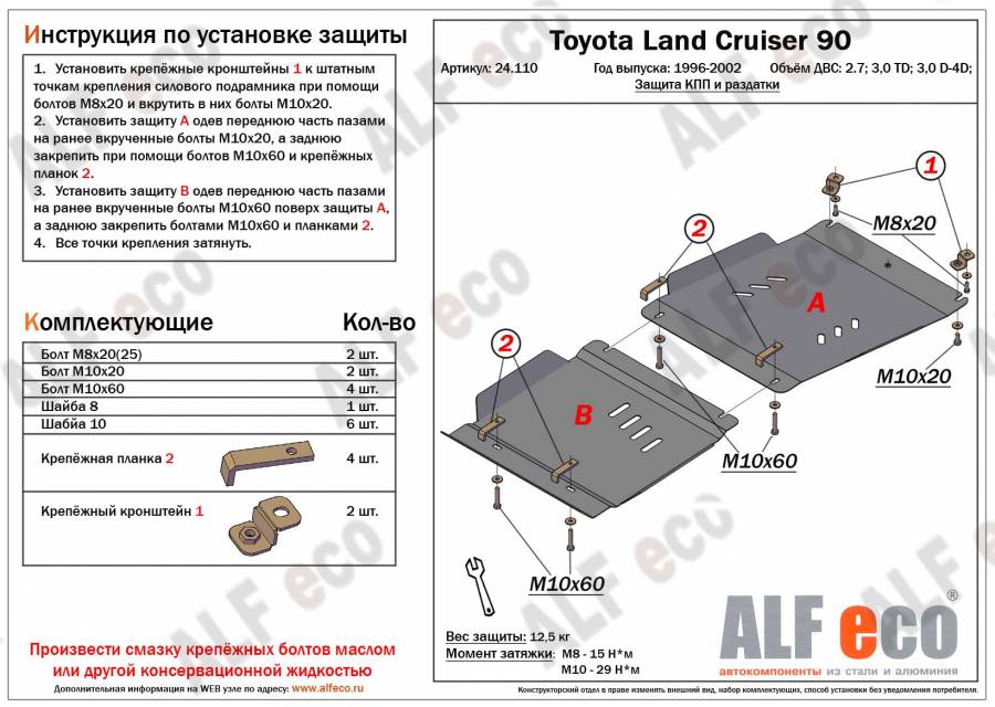 Защита КПП и РК Toyota Land Cruiser Prado 90 (J90) 1996-2002 V-2.7;3,0TD;3,0 D-4D 3дв. (2 части)