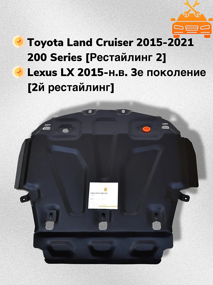 Защита радиатора Toyota Land Cruiser 200 (J200) 2015- V-all