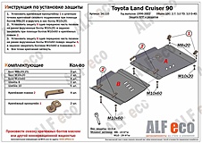 Toyota Land Cruiser Prado 90 (J90) 1996-2002 V-2.7;3,0TD;3,0 D-4D 3дв. защита кпп и раздатки (2 част