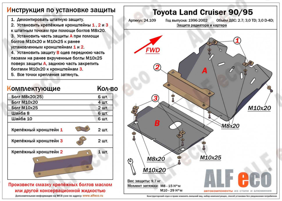 Защита рулевых тяг и двигателя Toyota Land Cruiser Prado 90 (J90) 1996-2002 V-2.7;3,0TD;3,0 D-4D 3дв