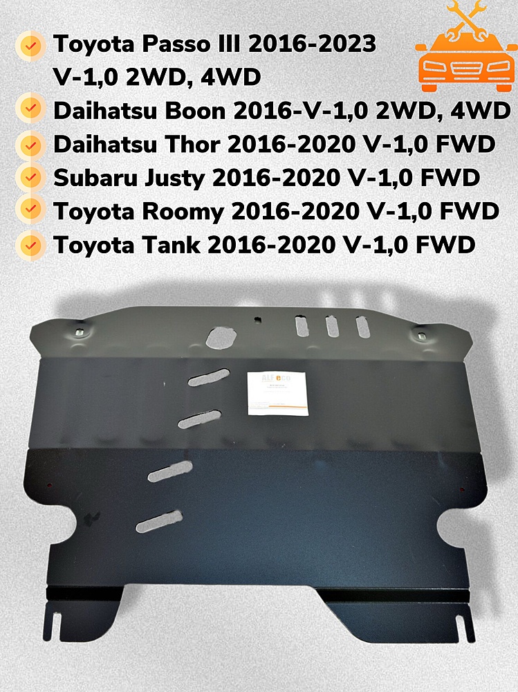 Защита двигателя и КПП Toyota Passo III 2016-2023 V-1,0 2WD, 4WD