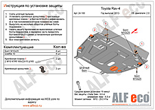 Toyota Rav4 IV (XA40) 2012-2019 V-2,0 защита двигателя и кпп (установка защиты без пыльника)