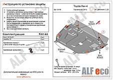 Toyota Rav4 IV (XA40) 2012-2019 V-2,2D защита двигателя и кпп (установка защиты без пыльника)