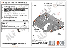 Toyota Rav4 IV (XA40) 2012-2019 V-2,5 защита двигателя и кпп (установка защиты без пыльника)