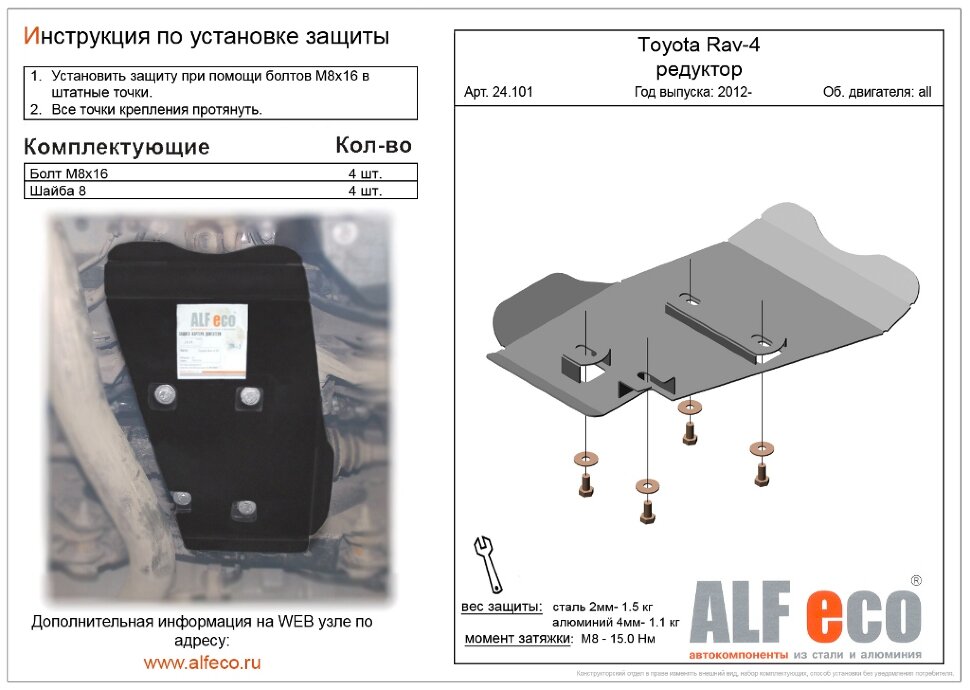 Защита редуктора заднего моста Toyota Rav4 IV (XA40) 2012-2019 V-all 4WD