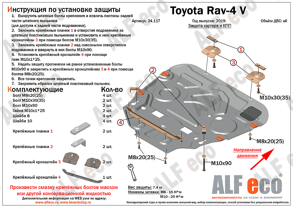Защита двигателя и КПП Toyota Rav4 V (XA50) 2019- V-2,0;2,5