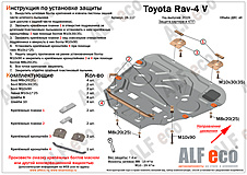 Toyota Rav4 V (XA50) 2019- V-2,0;2,5 защита двигателя и кпп (2 мм)