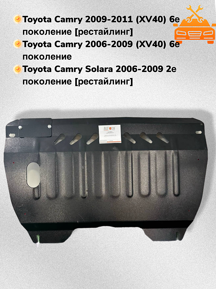 Защита двигателя и КПП Toyota Solara (XV30) 2006-2009 V-2,4;3,3