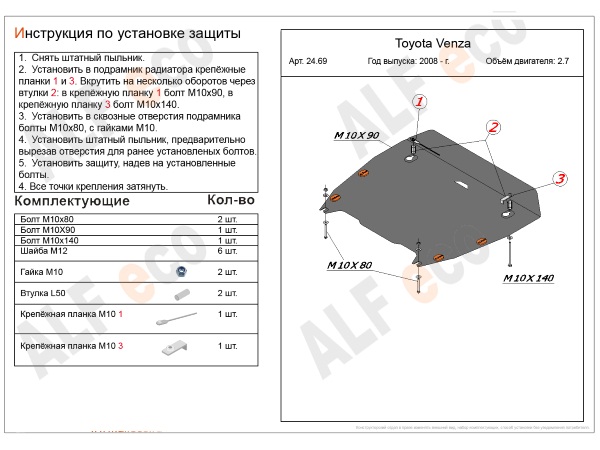 Защита двигателя и КПП Toyota Venza (GV10) 2008-2016 V-2,7