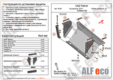UAZ Patriot 2014- V-2,7 защита рулевых тяг